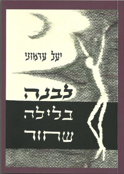 תמונת הנושא של הספר